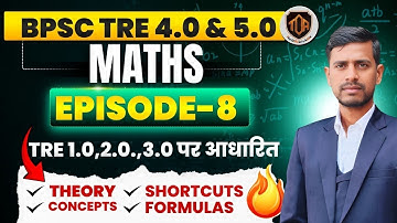 BPSC TRE 4.0 & 5.0 Maths | TRE 1,2,3 PYQ | Theory, Shortcuts, Concepts & Formulas | Amit Sir