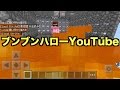 マイクラPE アスレの邪魔してみたww part6