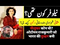 Who Was Princess Niloufer? || Granddaughter of Ertugrul Ghazi || Complete Urdu/Hindi History
