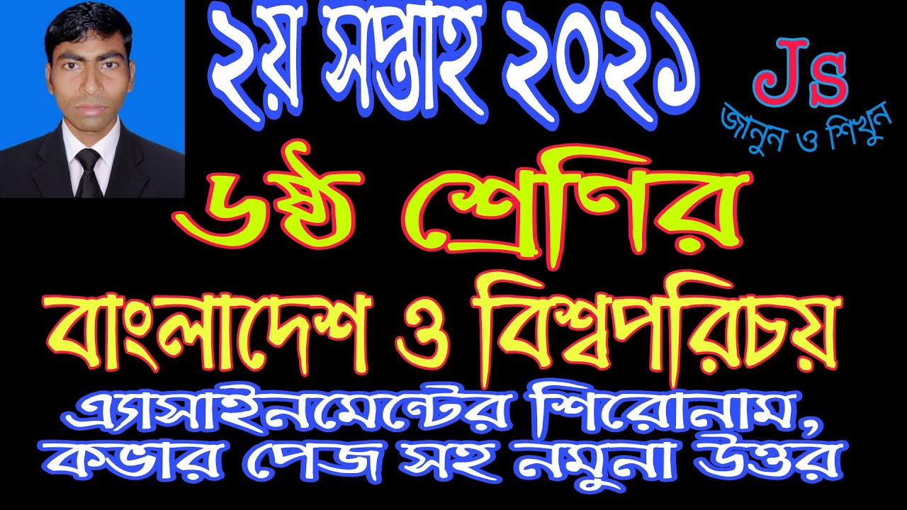 Class 6 BGS Assignment 2021|| Class 6 BGS Assignment Answer 2021 ...