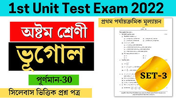 class 8 geography 1st unit test question answer 2022