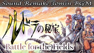 【BGM】ルドラの秘宝 - Treasure of the Rudras／Battle for the Fields【サウンドリメイク】