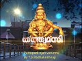 Paattupaadi njan varunnu (ayyappa malayalam song) by T S Radhakrishnaji Mp3 Song