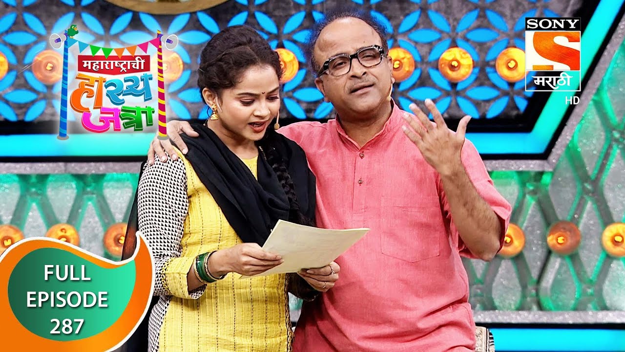 Maharashtrachi HasyaJatra - महाराष्ट्राची हास्यजत्रा - Ep 287 - Full Episode - 10th March 2022