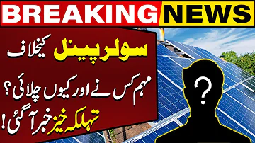 Who Launched Anti Solar Panels Campaign ? | Breaking News | Capital TV