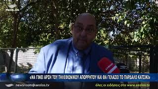 Τ. Βέρρος: «Θα ζητήσω να ανοίξουν οι τηλεφωνικές συνομιλίες»