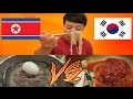 North Korean Noodles VS. South Korean Noodles