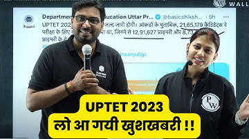 UPTET 2023 Notification | UPTET Latest Notification | UPTET Latest News | आयी Official News | UPTET