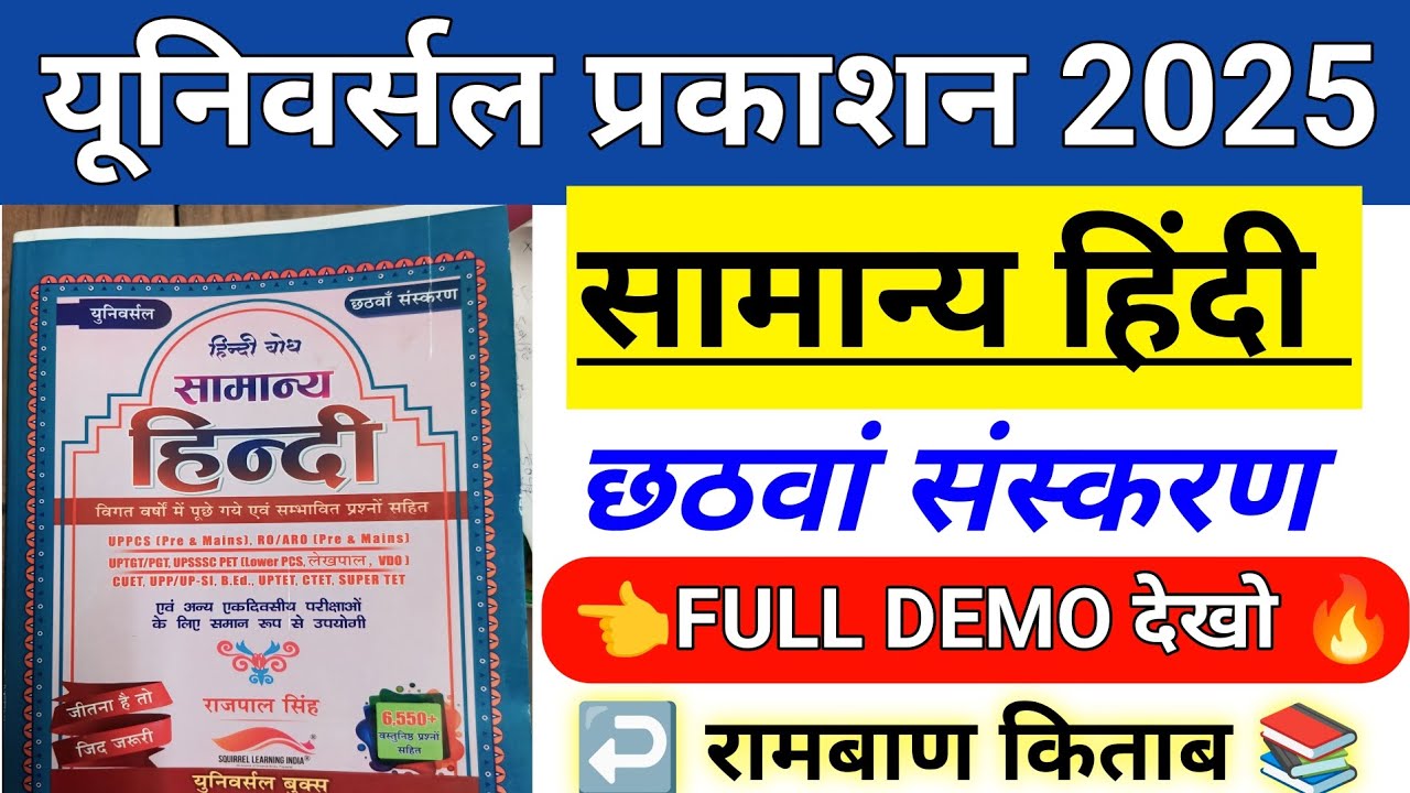 UPP / UPSI Full review hindi books | Universal prakashan samanya hindi 2025 Full Demo 6th edition।।