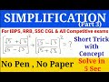 Simplification Tricks (Part 3) | Simplification Tricks For All Competitive Exams | Maths Trick