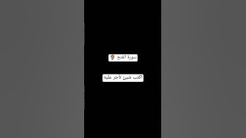 #المسجد_الحرام #ياسر_الدوسري #صدى_القرآن #سورة_الفتح #اكسبلور #اكسبلورهاشتاقات #قرآن