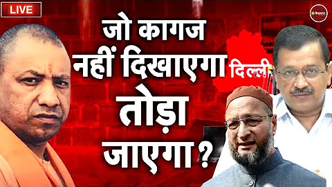 Zee Hindustan Live Now Bulldozer Action ON Yogi Adityanath Uttar Pradesh CM Yogi Latest News Zee Hindustan Live Now Bulldozer Action ON Yogi Adityanath Uttar Pradesh CM Yogi Latest News