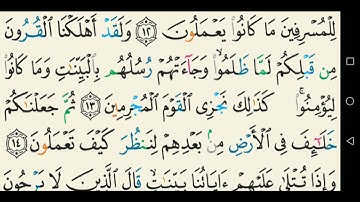 سورة يونس تجويد عبد الباسط عبد الصمد كاملة مكتوبة