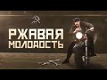 ИЖ ПЛАНЕТА-5 Рожденные в СССР!