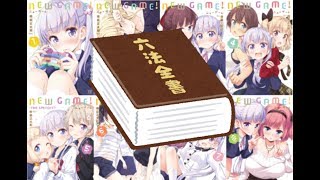 NEW GAME!活動（10巻113~114話P.102）