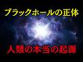 私たちが見ていたブラックホールの正体が別物だった件【ミステリー 怖い話】
