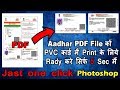 Aadhar PVC card printing action for Epson L805 | 1 mint main Aadhar pdf ko PVC card main print kare