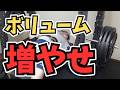 【ベンチプレス】大事なのは強度ではなくボリュームです。