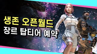 포텐셜 넘치는 생존 MMO 신작! 원스 휴먼 리뷰일기