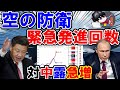 【日本の緊急発進回数推移(2005～2019)】