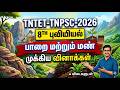TNTET-TNPSC 2026 | 8th Geography | பாறை மற்றும் மண் | முக்கியமான வினாக்கள் | Rocks and Soils