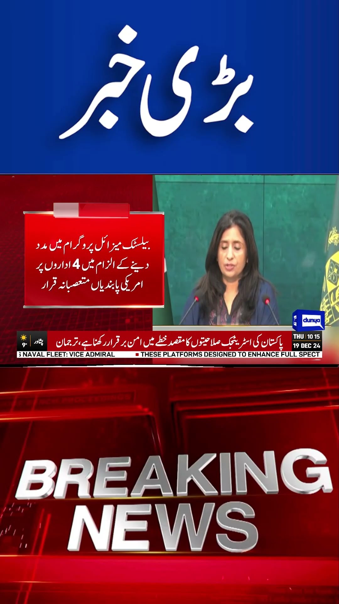 Breaking News..!  Pakistan Shocking Statement | Dunya News#viralvideo #shortsnews