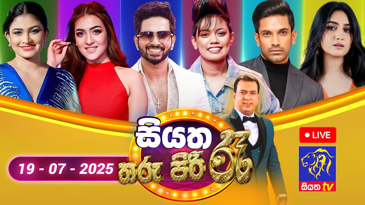 🔴 Siyatha Tharu Piri Re - සියත තරු පිරි රෑ | 2025 - 07 - 19 | Siyatha TV