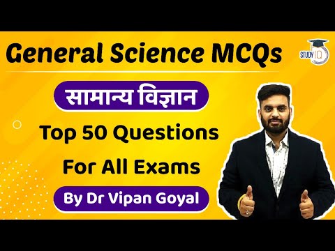 General Science MCQs l Top 50 MCQs for UPSC State PCS SSC CGL Railways by Dr Vipan Goyal l Study IQ