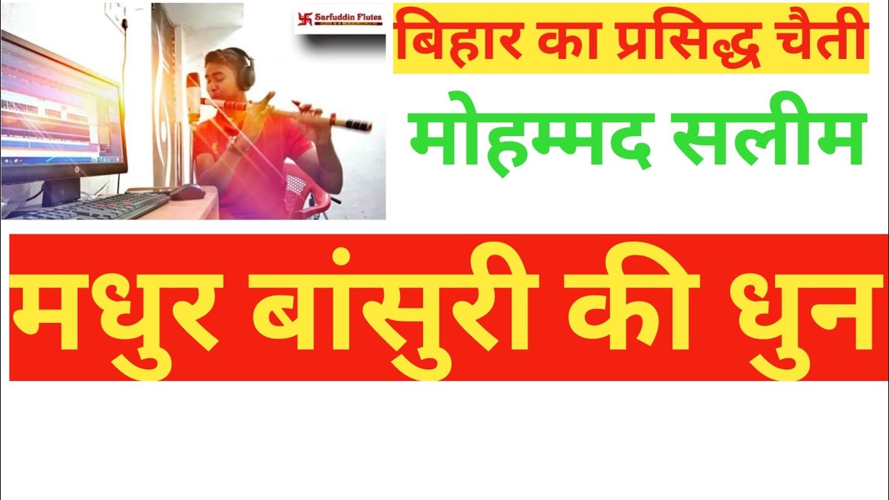 Bihar Folk Dhun II Chaiti II Flute Version II Md Salim