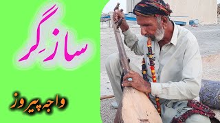 Nal o Tamburag/Damburag | náku Péróz o Habib | balochistanvlogs2020 #flute #nal #baloch