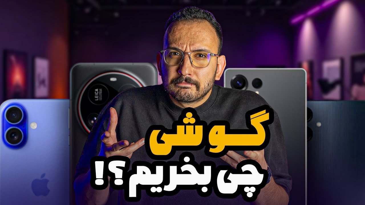 راهنمای خرید گوشی در هر بازه قیمتی - مرداد ۱۴۰۴