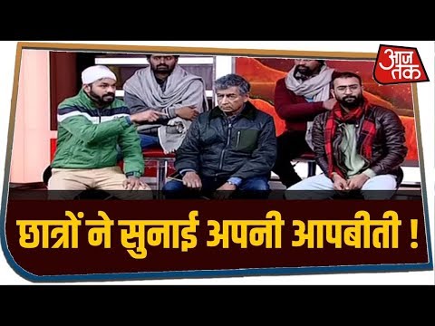 JNU Violence पर छात्रों ने सुनाई अपनी आपबीती ! | Dangal