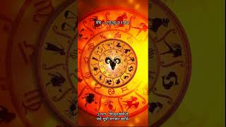 आज का राशिफल | मेष – 2026-01-04 screenshot 5