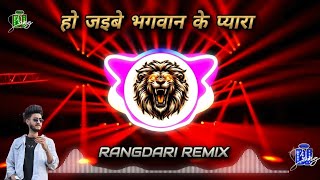हो जइबे भगवान के प्यारा | Bhojpuri EDM Remix | Hard Bass DJ Remix | Rangdari Remix
