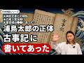 【神話シリーズ】浦島太郎は古事記に登場する重要な神のお話だった‼️竜宮城は〇〇県にある！？｜スピリチュアルだけどリアルな話