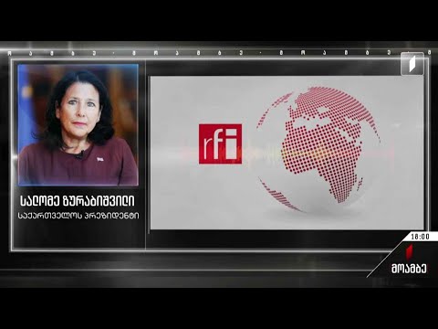 სალომე ზურაბიშვილის ინტერვიუ - გამოხმაურება