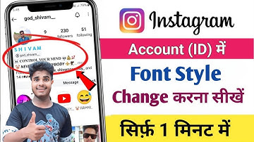 Instagram Bio Ka Font Style Kaise Change Karen ?