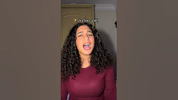 مش ده اللي كنتوا سوا شمس مع الهوام 