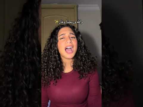 مش ده اللي كنتوا سوا شمس مع الهوام