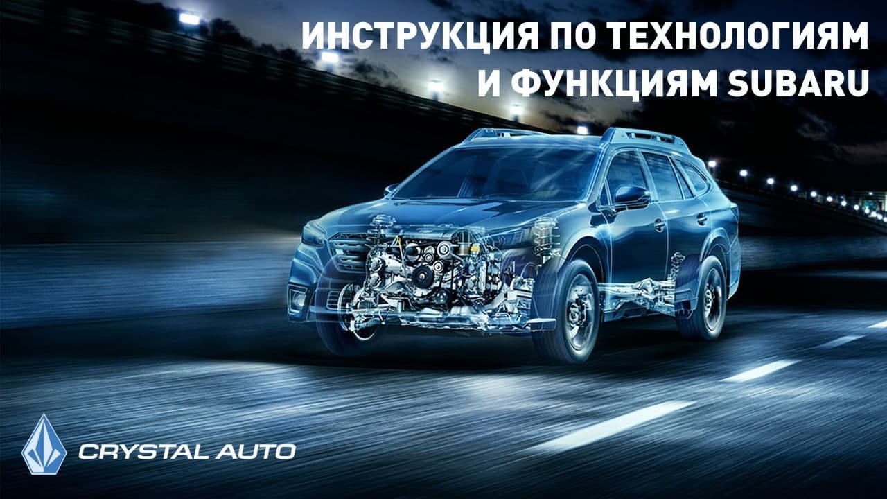 Инструкция subaru forester