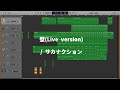 【GarageBand】壁 / サカナクション(cover) Live version.