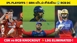 IPL PLAYOFFS🔥 CSK RCB-க்கு💙 உதவிய DC 😱 LSG Eliminated💥 SRH கையில் சிக்கிய RCB DC🏆 IPL 2024