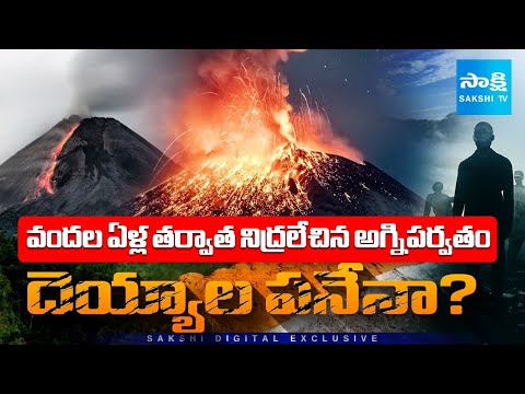 EXPLAINER: Uturuncu Zombie Volcano: Bolivia’s Sleeping Giant Stirs Again! @SakshiTV - SAKSHITV