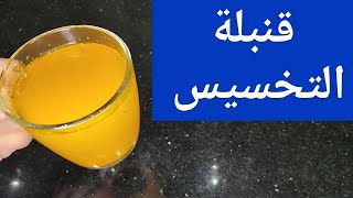 قامت بشربه قبل النوم لمدة 7 ايام وتخلصت من 10 كيلو من وزنها الزائد ..وبدون ريجيم ولا حرمان ولا تعب