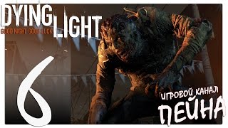 Dying Light Прохождение - Серия №6: \