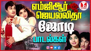 எம்ஜிஆர் ஜெயலலிதா ஜோடி பாடல்கள் Super Hit 60s70s Old Evergreen Love Duet Songs Hornpipe Record Label