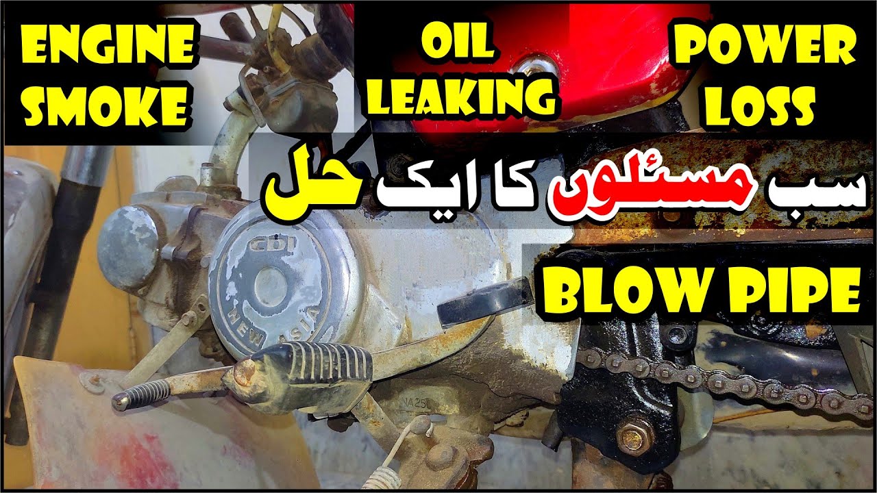 How To Check Bike Engine Blow Pipe Working Or Not / Engine Blow Pipe Blocked Signs |Study Of Bikes|