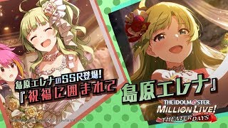アイドルマスター ミリオンライブ！ シアターデイズ」島原 エレナ