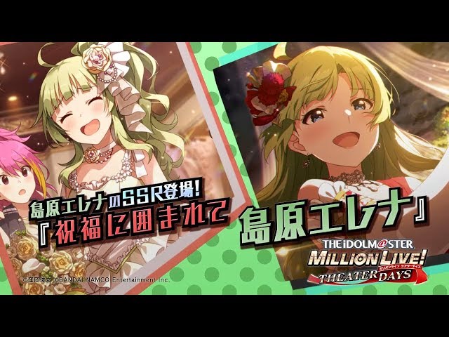 アイドルマスター ミリオンライブ！ シアターデイズ」島原 エレナ