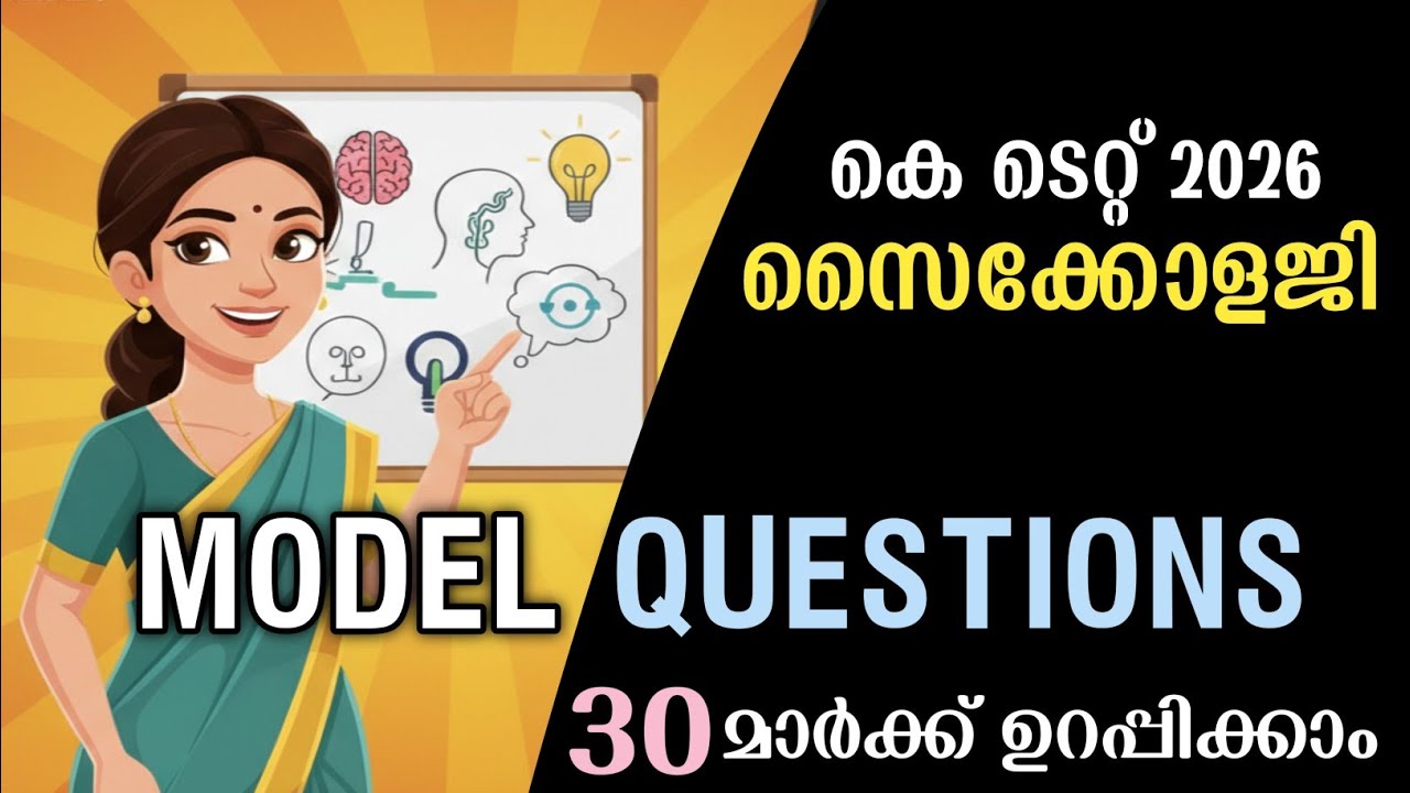 KTET Psychology Previous Year Questions & Answers Part-2 | Model Questions 